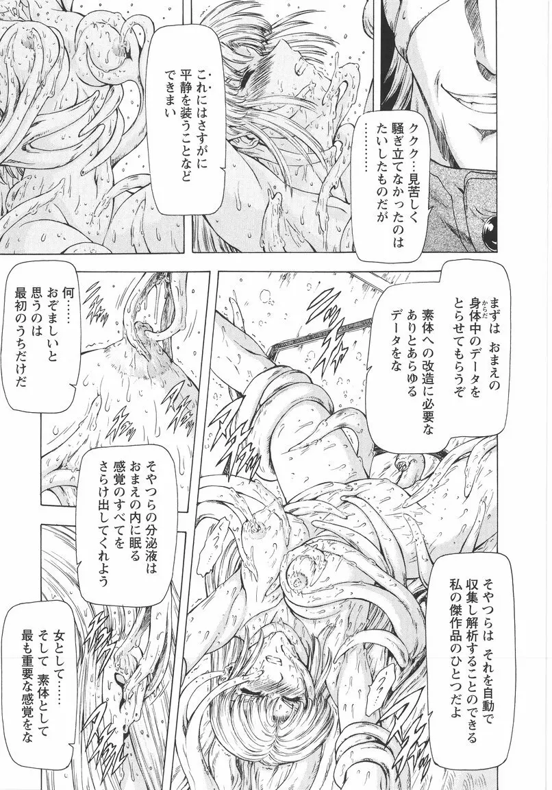 銀竜の黎明 VOL.1 Page.159