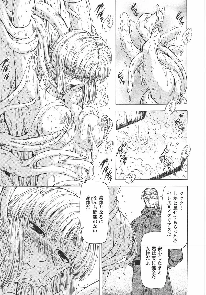 銀竜の黎明 VOL.1 Page.165