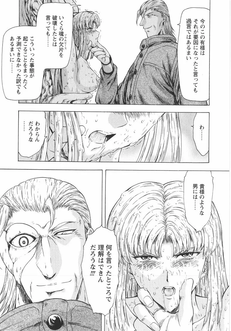 銀竜の黎明 VOL.1 Page.167