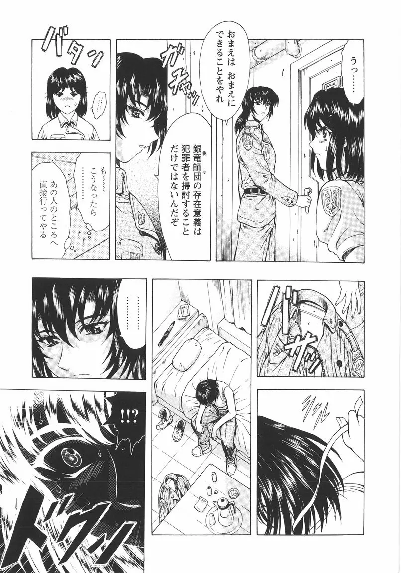 銀竜の黎明 VOL.1 Page.17