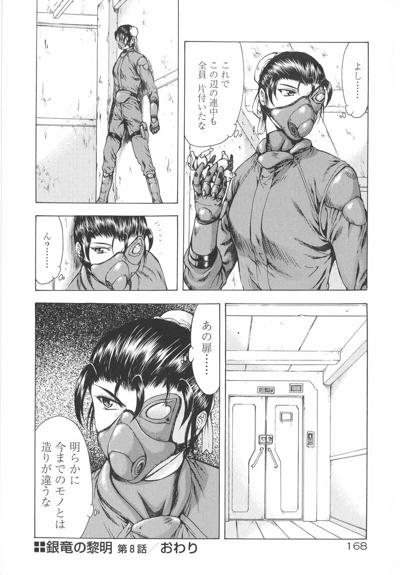 銀竜の黎明 VOL.1 Page.170