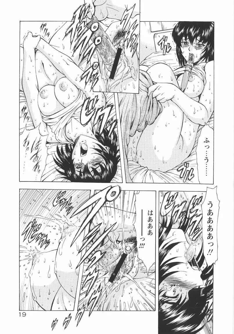 銀竜の黎明 VOL.1 Page.21