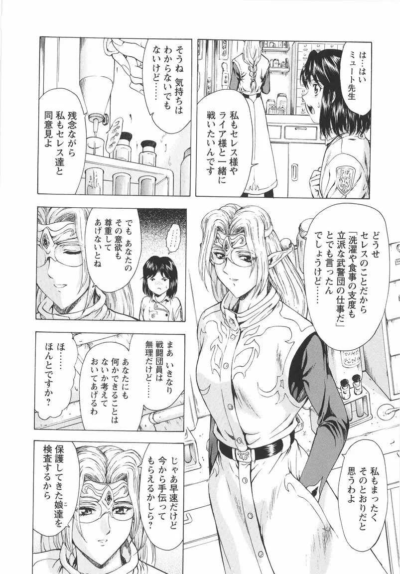 銀竜の黎明 VOL.1 Page.28