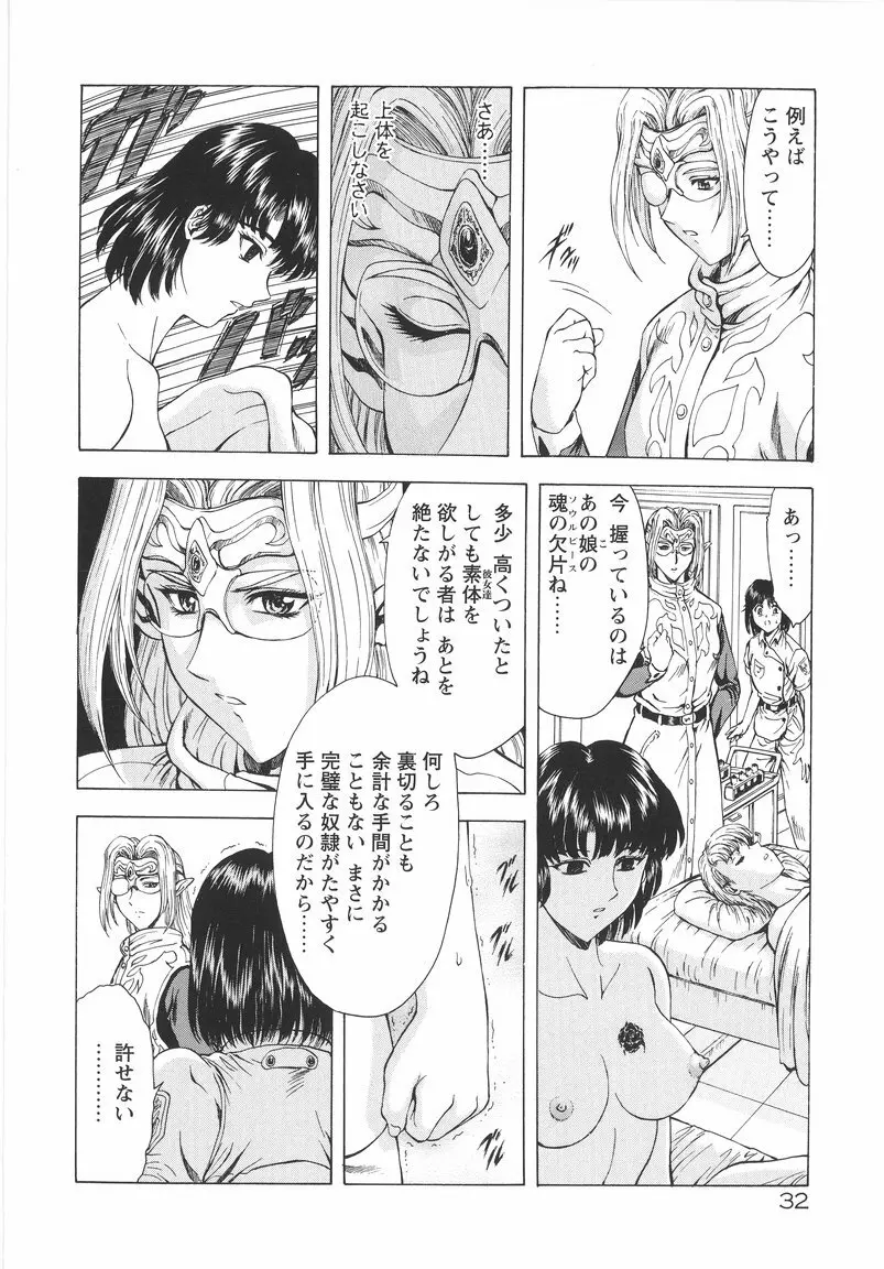 銀竜の黎明 VOL.1 Page.34