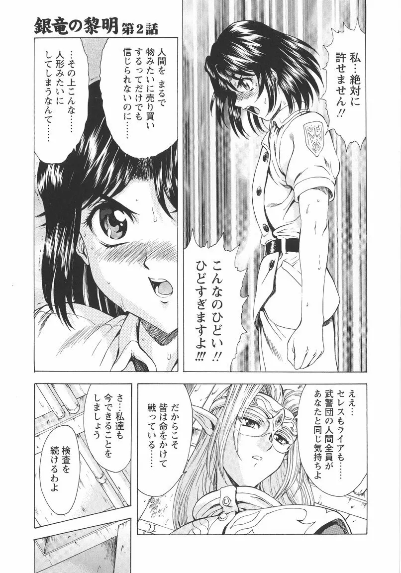 銀竜の黎明 VOL.1 Page.35