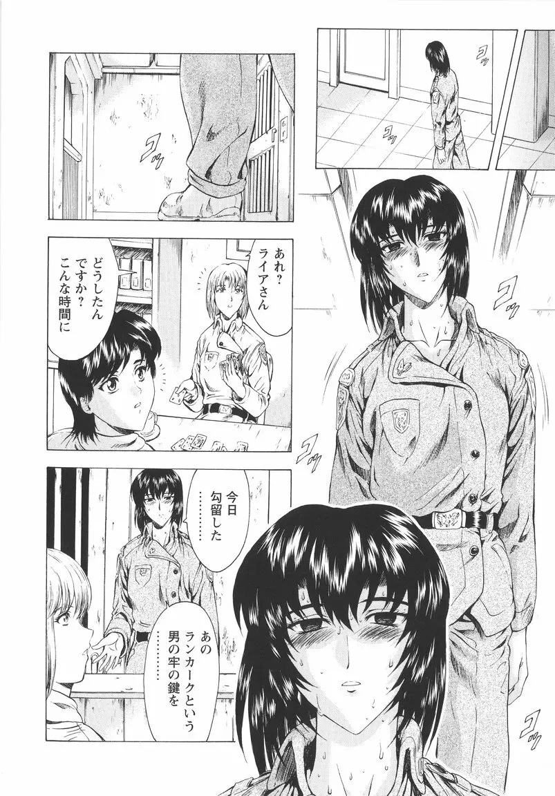 銀竜の黎明 VOL.1 Page.36