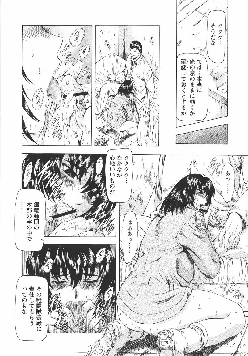 銀竜の黎明 VOL.1 Page.40