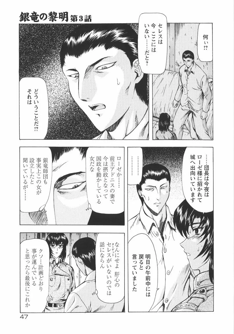 銀竜の黎明 VOL.1 Page.49