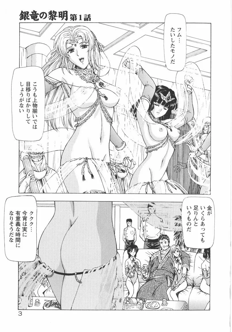 銀竜の黎明 VOL.1 Page.5