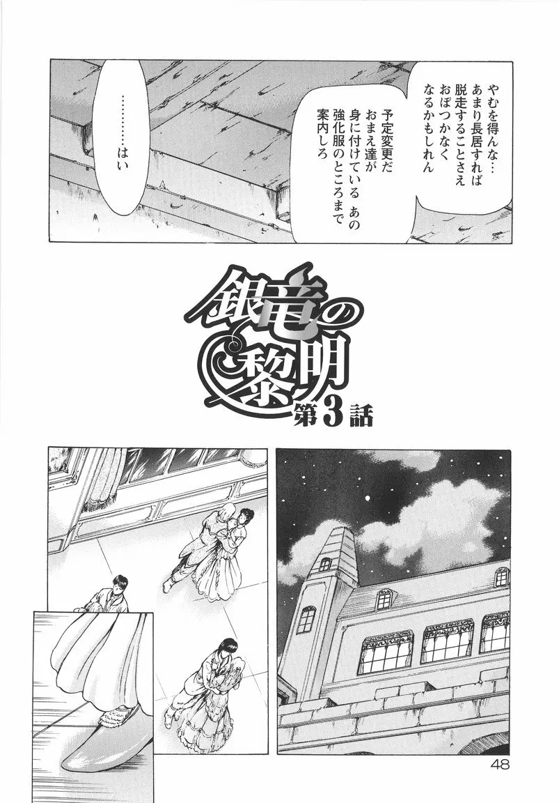 銀竜の黎明 VOL.1 Page.50