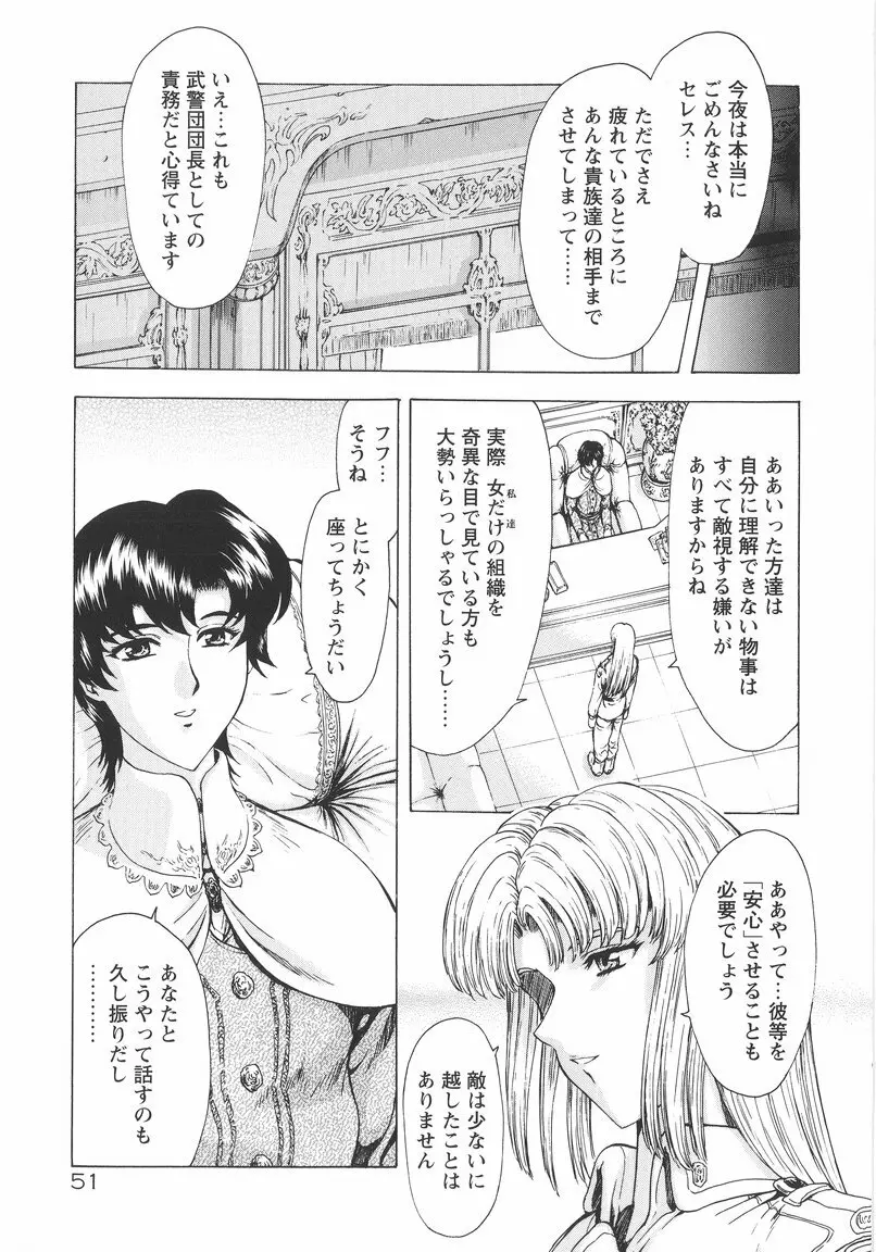 銀竜の黎明 VOL.1 Page.53