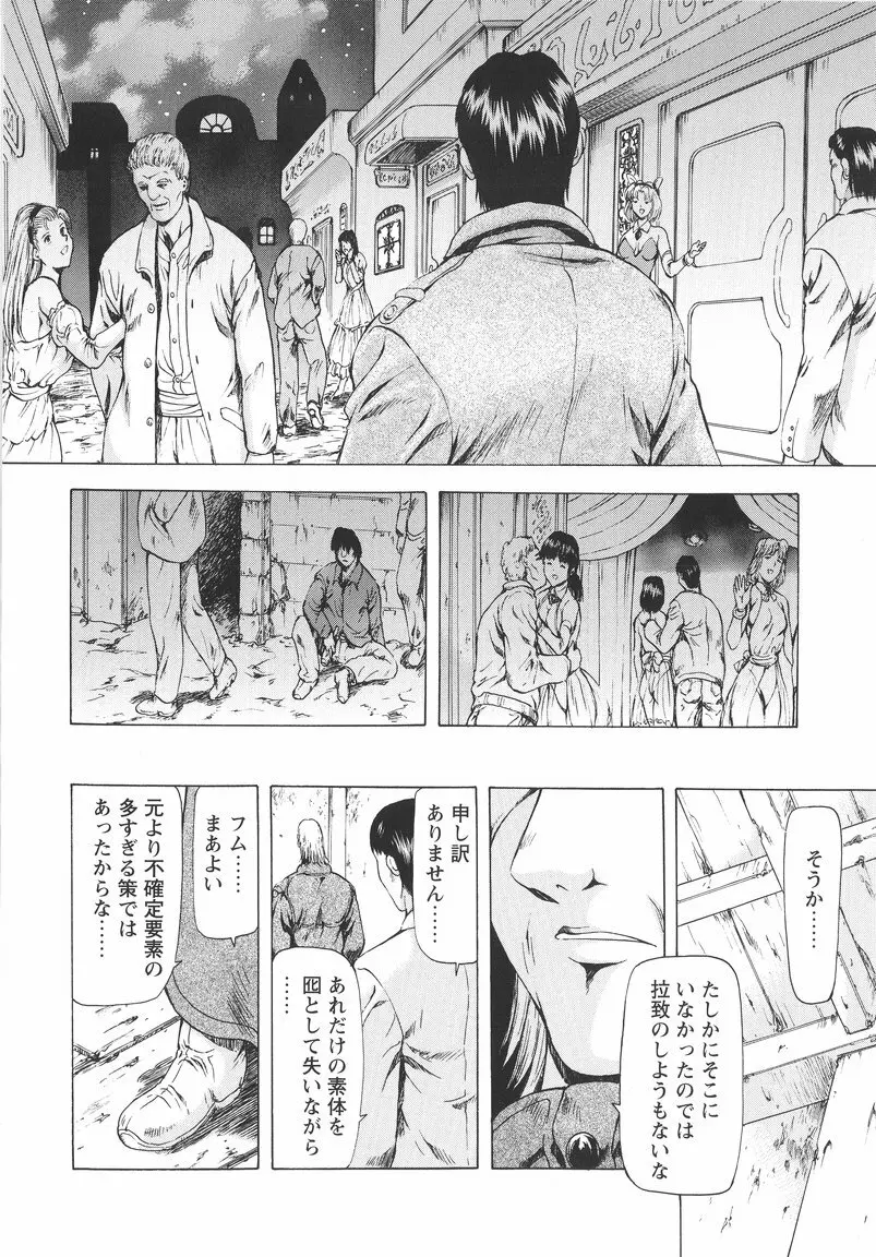 銀竜の黎明 VOL.1 Page.58