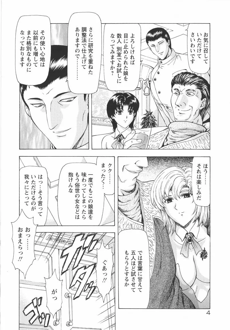 銀竜の黎明 VOL.1 Page.6