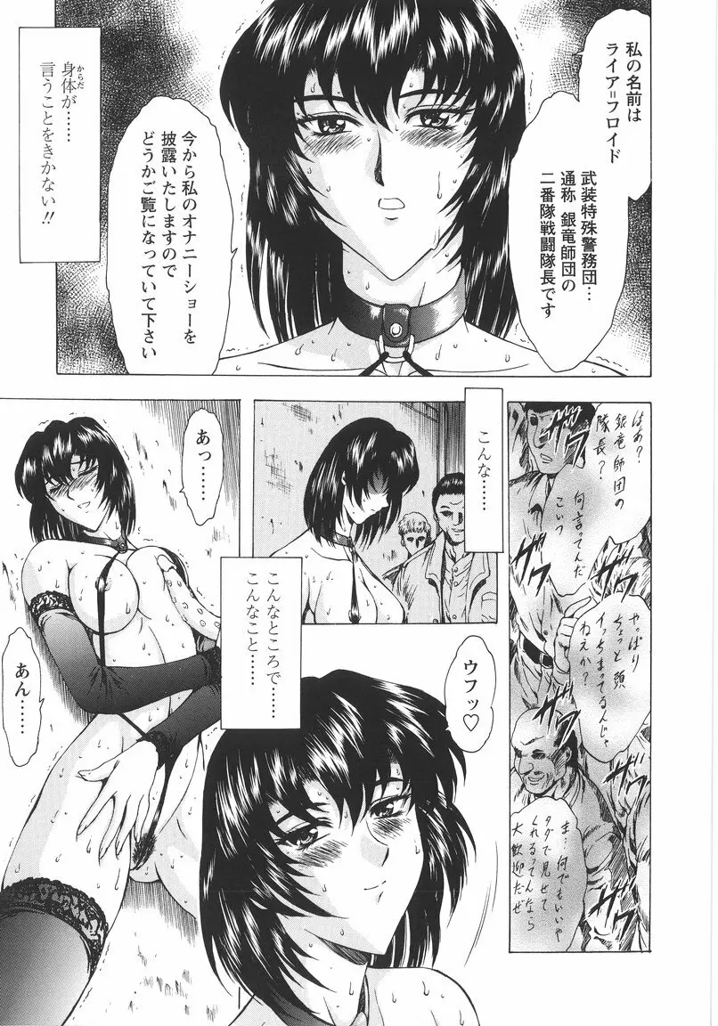 銀竜の黎明 VOL.1 Page.61