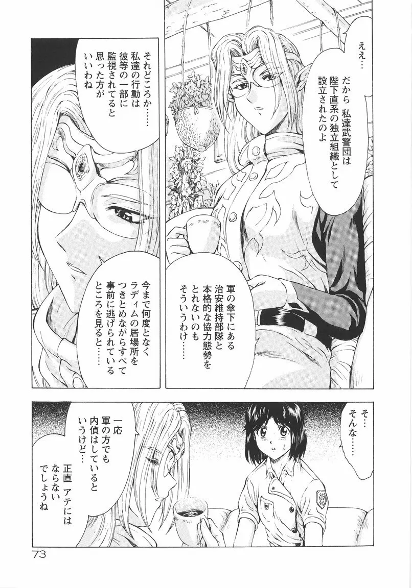 銀竜の黎明 VOL.1 Page.75