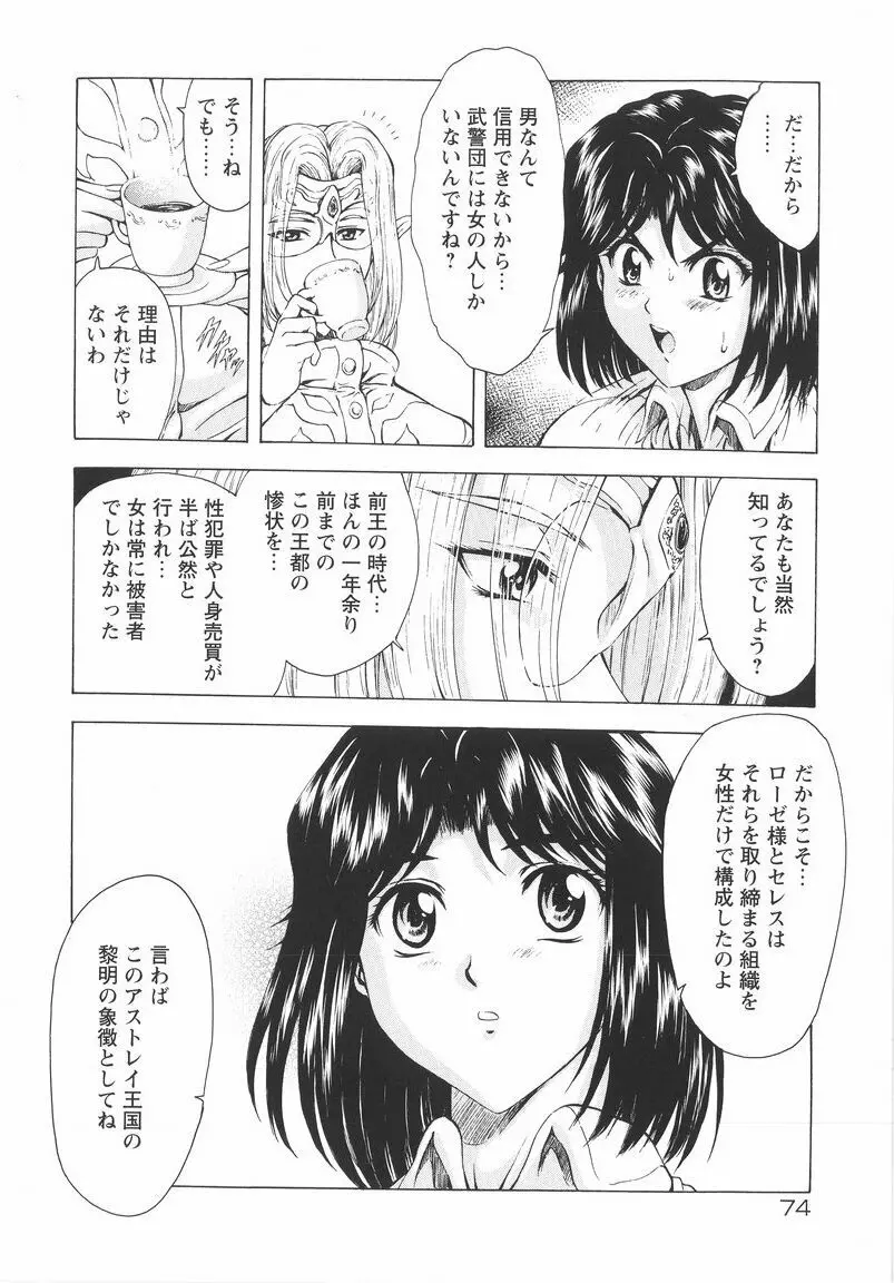 銀竜の黎明 VOL.1 Page.76