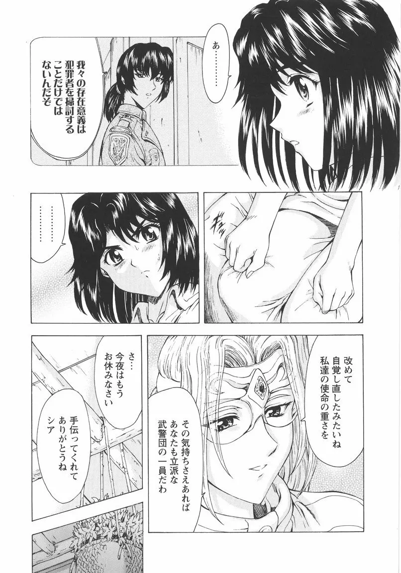 銀竜の黎明 VOL.1 Page.77