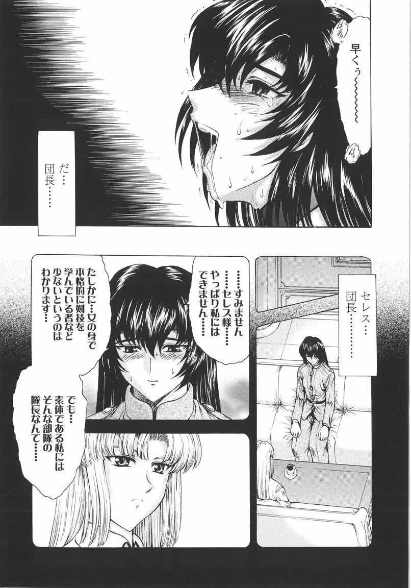 銀竜の黎明 VOL.1 Page.81