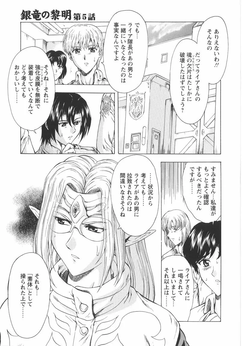 銀竜の黎明 VOL.1 Page.89