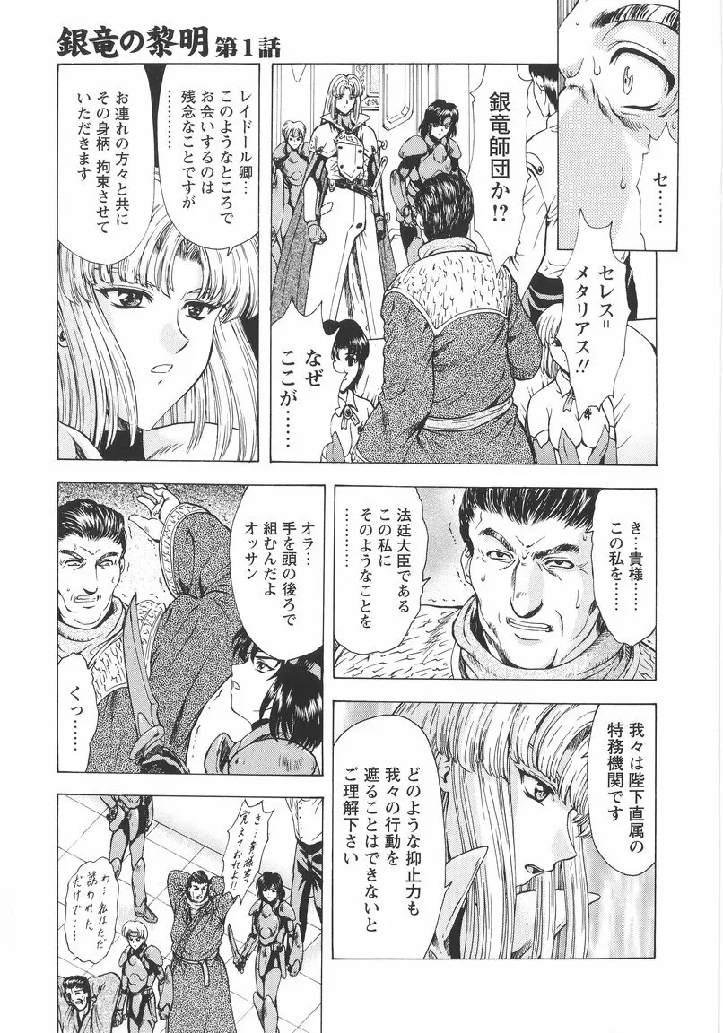 銀竜の黎明 VOL.1 Page.9