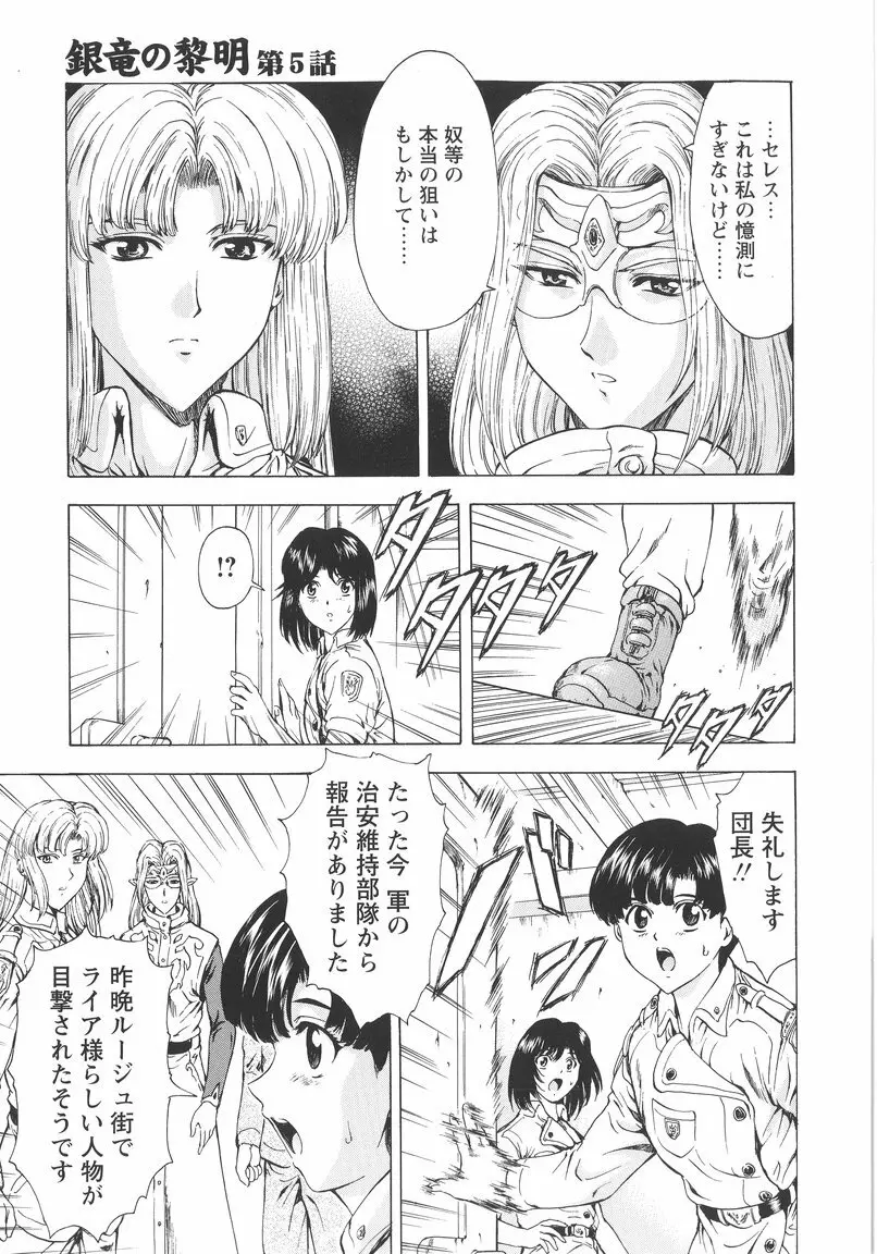 銀竜の黎明 VOL.1 Page.93