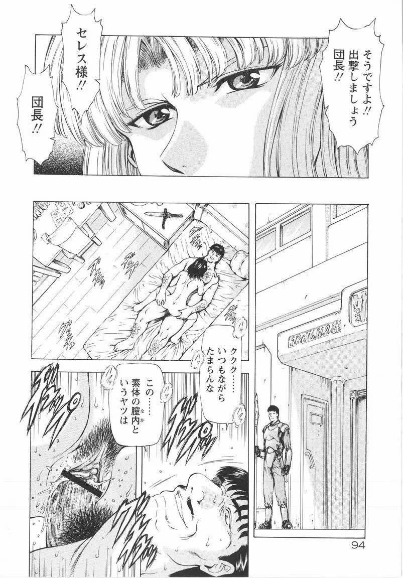 銀竜の黎明 VOL.1 Page.96