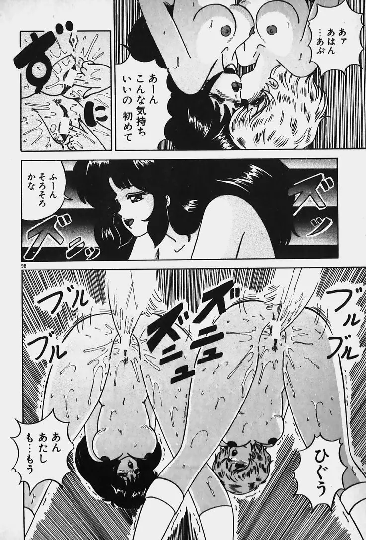 許してあげない♡ Page.100