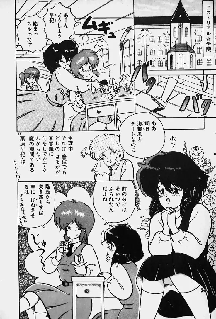 許してあげない♡ Page.120