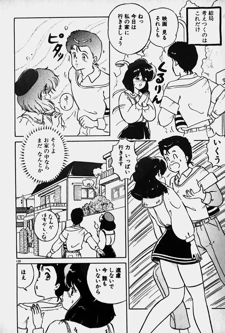 許してあげない♡ Page.122