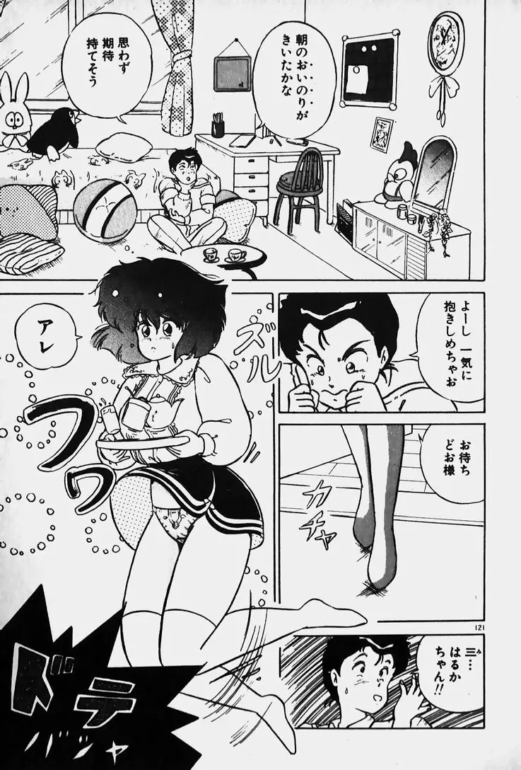 許してあげない♡ Page.123