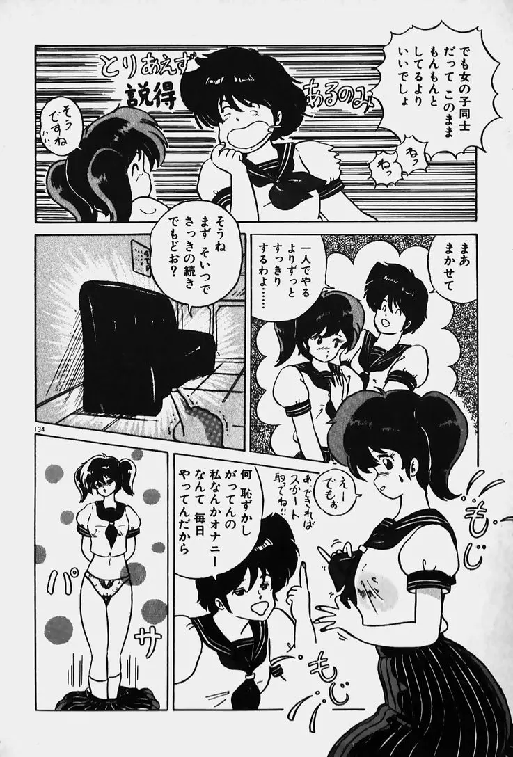 許してあげない♡ Page.136