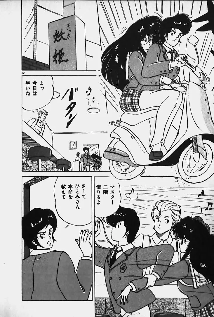 許してあげない♡ Page.14