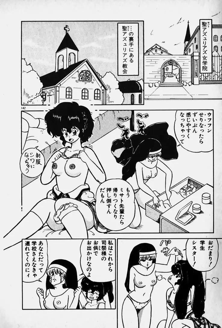 許してあげない♡ Page.144