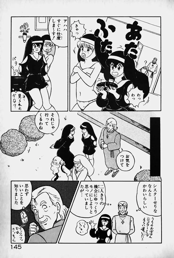 許してあげない♡ Page.147