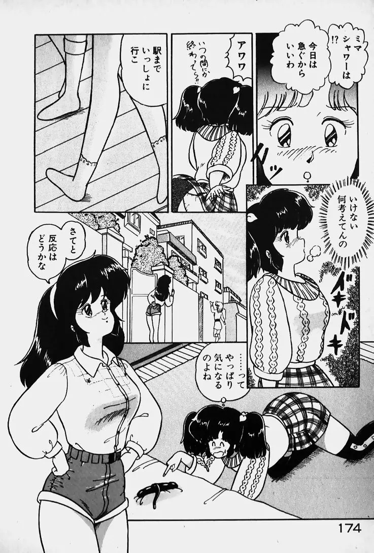 許してあげない♡ Page.176