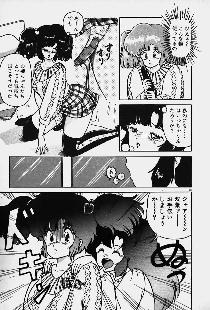 許してあげない♡ Page.177