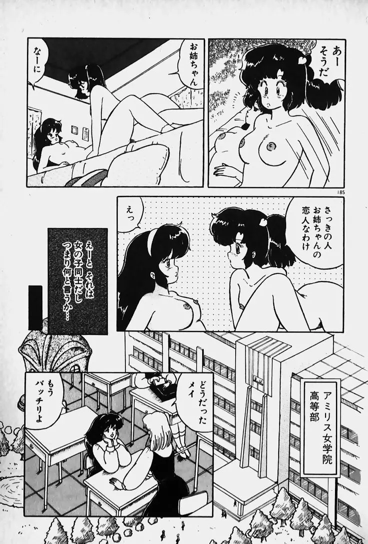 許してあげない♡ Page.187