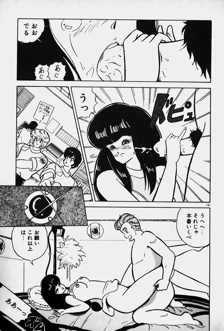 許してあげない♡ Page.193