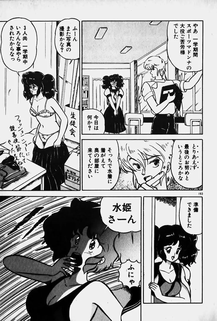 許してあげない♡ Page.195