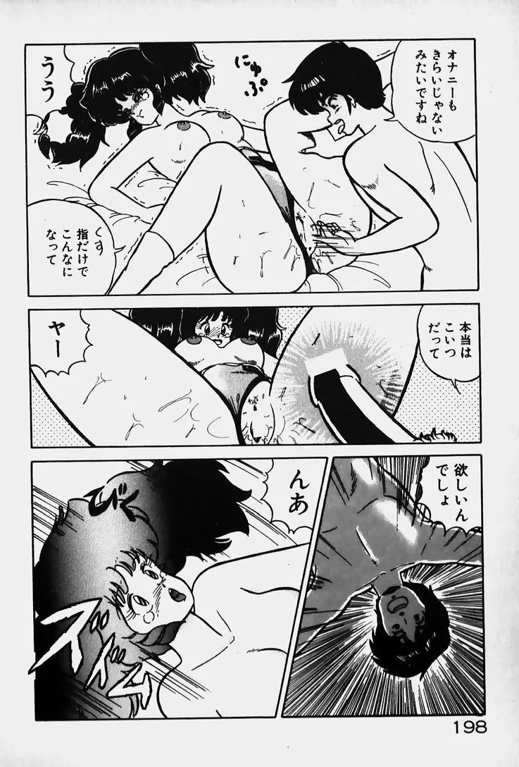 許してあげない♡ Page.200