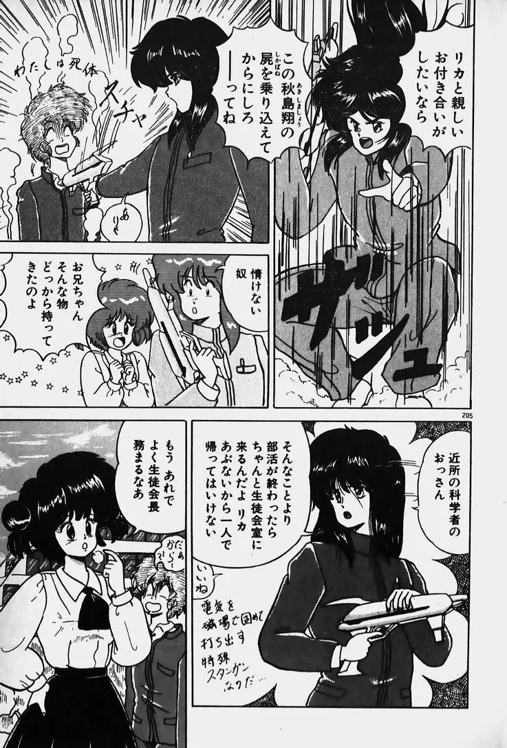 許してあげない♡ Page.207