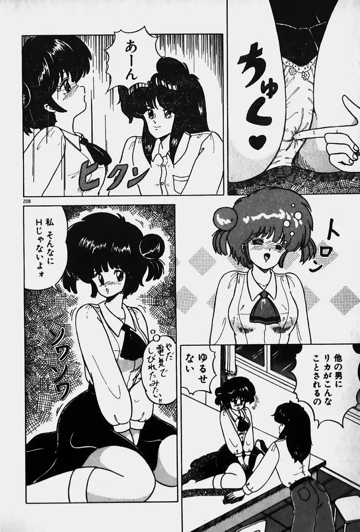 許してあげない♡ Page.210