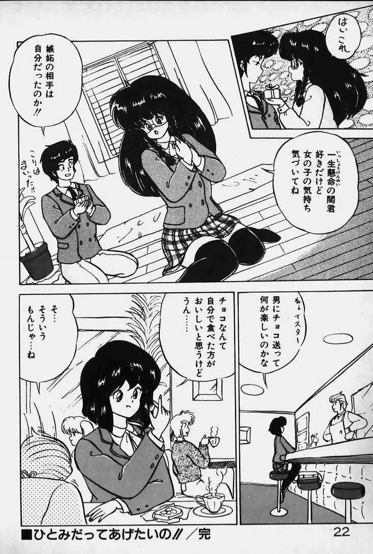 許してあげない♡ Page.24