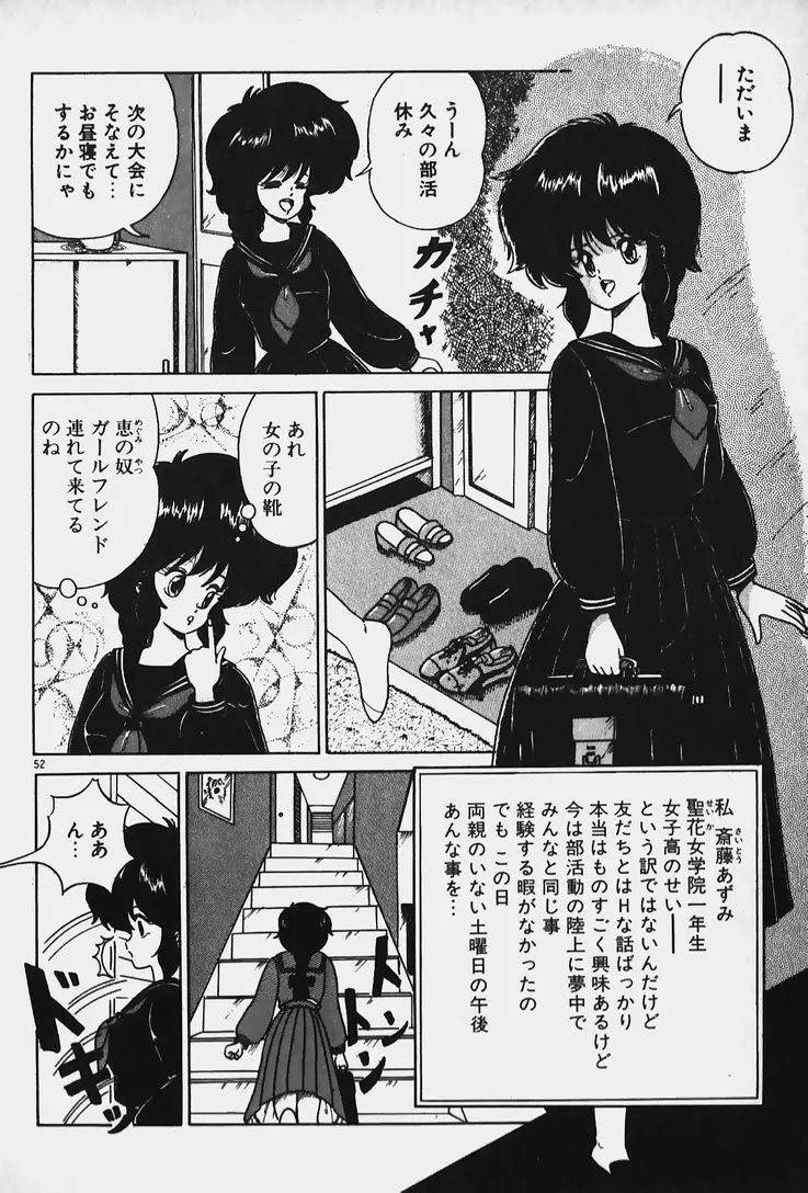 許してあげない♡ Page.54