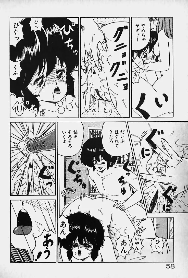 許してあげない♡ Page.60