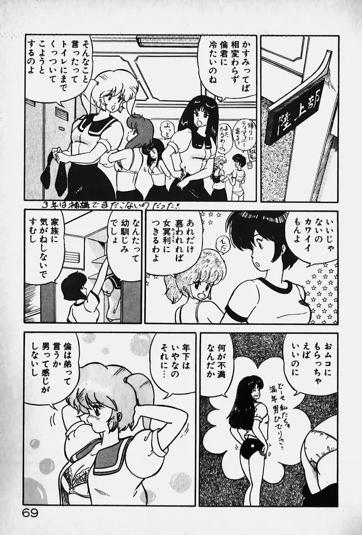 許してあげない♡ Page.71