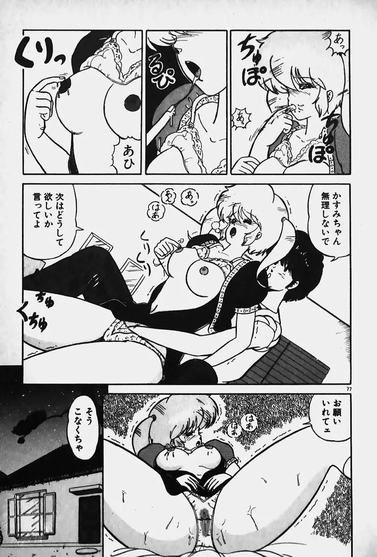 許してあげない♡ Page.79