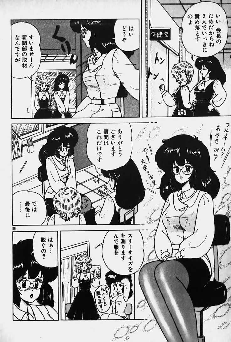 許してあげない♡ Page.90