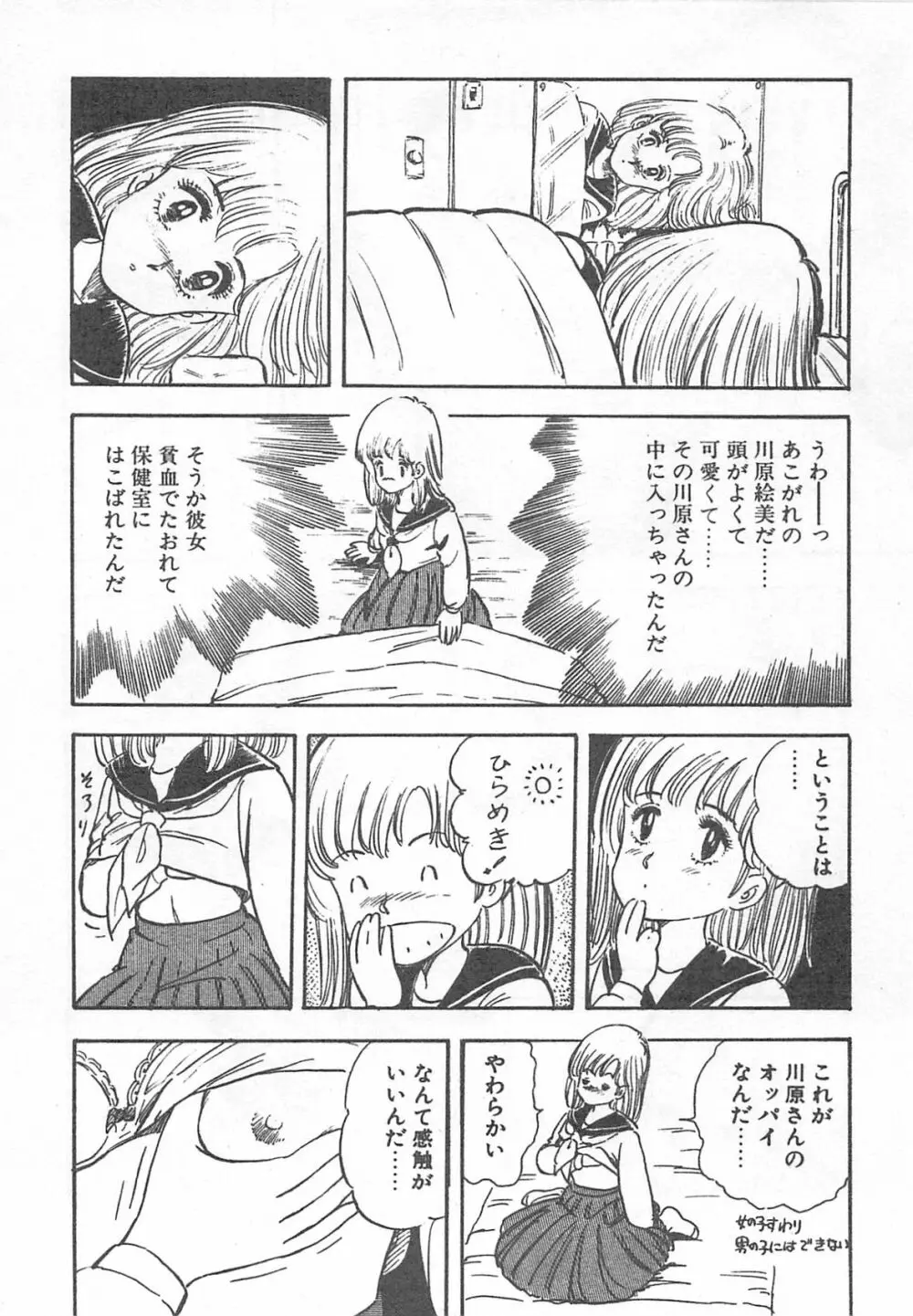 めざめてウフフ… Page.101