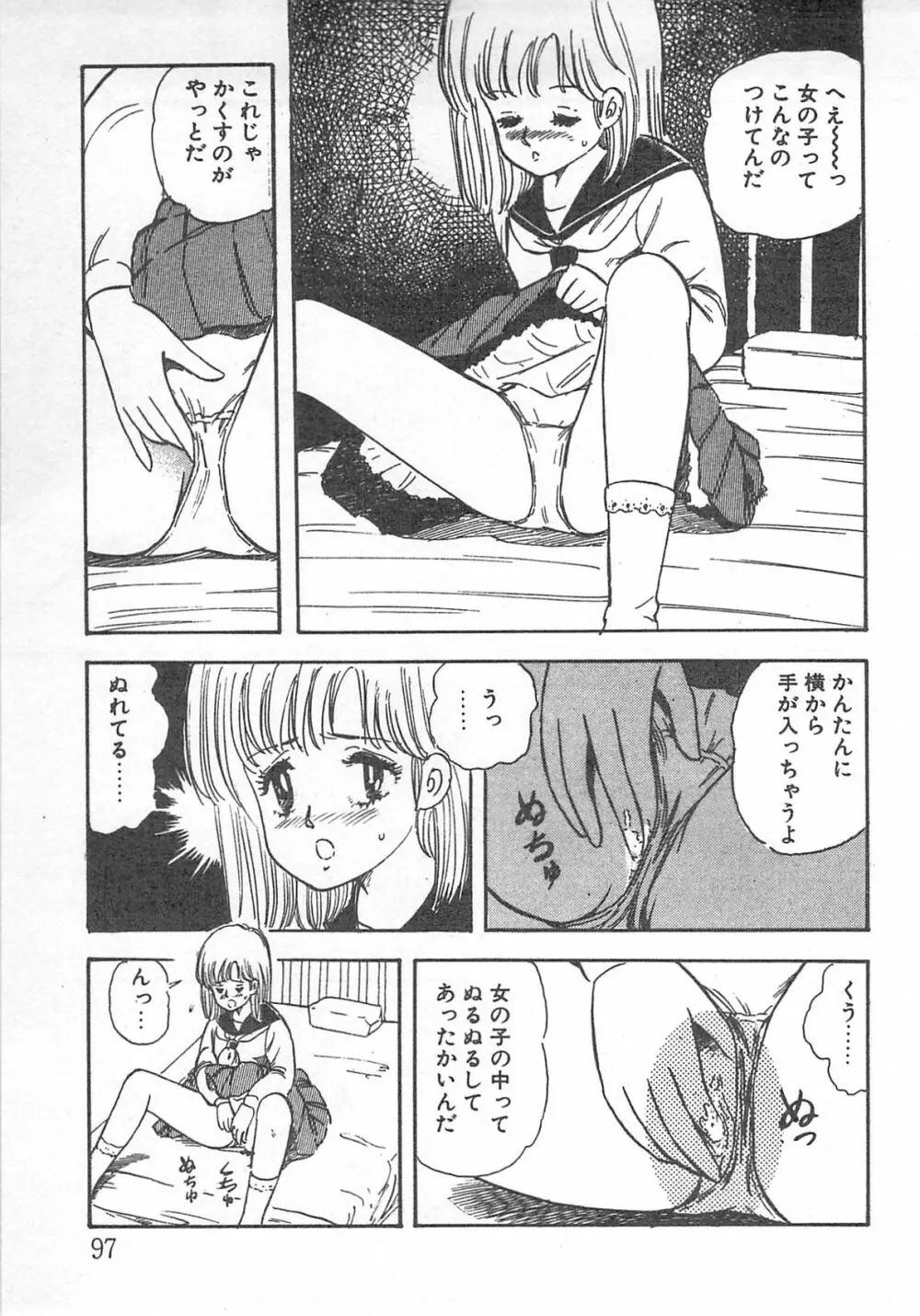 めざめてウフフ… Page.102